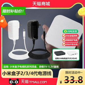 小米盒子2代3代3S/3C4代4S/4C增强版供充电源适配器线5V5.2V2.1A1.9A插头MDZ-09/16/19//20/21/23-AA/AK原装