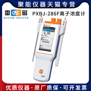 上海仪电雷磁PXBJ-286F便携离子计氟氯钾钙钠离子浓度检测仪分析