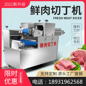 商用鲜肉切丁机多功能切块机电动分条肉类开片切条切片鸡柳切丝机