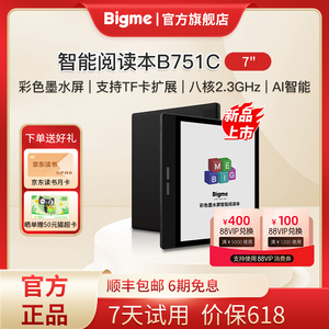 BIGME 旗舰新款B751C彩色墨水屏智能墨水屏办公本7英寸mini彩墨屏电纸书阅读器电子阅览器