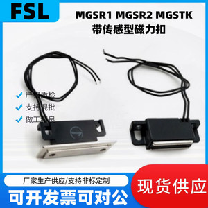 MGSR1/2带传感型磁力扣 MGSTK设备门吸HGE01-36/36A 磁吸HGE31-41