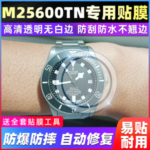 适用于帝舵领潜型M25600TN-0001手表表盘42专用贴膜高清防刮自动修复保护膜