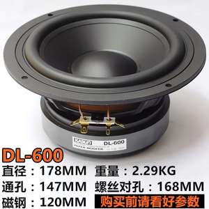 正品佳讯6.5寸高保真HIFI中低音喇叭DL-600MK630高级发烧音箱喇叭