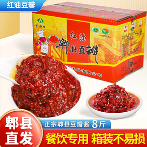 正宗郫县豆瓣酱8斤四川特产红油豆瓣炒川菜专用火锅餐饮商用大桶