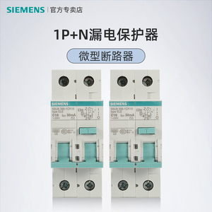 西门子漏电保护器带开关家用1p+N63a2p断路器断电总闸电闸空调