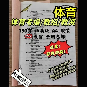 24新版体育教师招聘2024小学中学体育教招用书体育考编学科资料