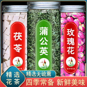 蒲公英玫瑰花茯苓新茶蒲公英根浦公英正品婆婆丁干玫瑰旗舰店正品