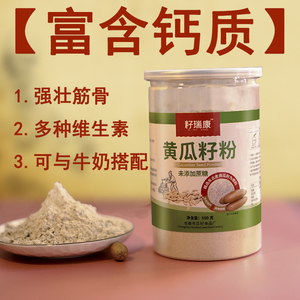 3罐长白山黄瓜仔粉五谷杂粮粉现磨熟粉 钙含量高天然粉粉食品
