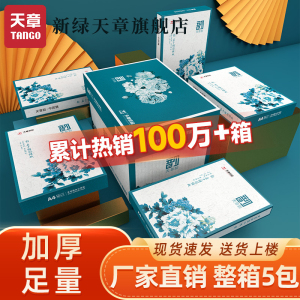 【天章/TANGO】a4打印纸70g白纸80g双面打印复印纸木浆纸品草稿纸办公用品A45包1箱包邮