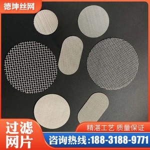 塑料颗粒机挤出造粒机吹膜机专用不锈钢黑丝布过滤网片源头厂家