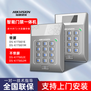 海康威视小区电子门禁系统套装刷卡一体机IC玻璃门密码锁801E802M