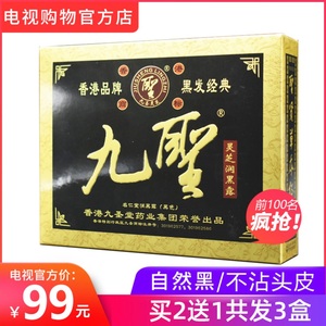 【香港品牌】正品九圣灵芝草本润黑露植物黑发一洗黑染发剂天然膏