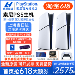 索尼国行PS5主机PlayStation5新款slim轻薄款家用游戏机港版日版