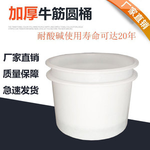 加厚牛筋塑料桶圆形储水桶敞开式养殖桶发酵酿酒食品级大水桶