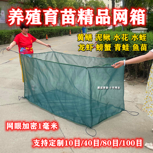 定制养黄鳝网箱鳝鱼泥鳅养殖网专用40目加厚渔网塑料小型带盖网箱