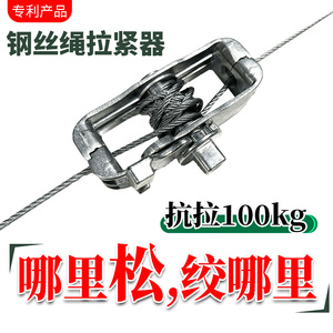 新品钢丝绳自锁收紧器自动拉紧器小型细钢丝绳不锈钢锁扣钢绳钢丝