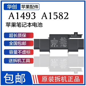 苹果笔记本拆机A1502(A1493)13-14年(A1582)15年原装正品电池电源