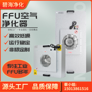 ffu高效过滤器工业除尘过滤器空气过滤器ffu风机ffu空气净化器