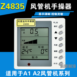 适用于格力线控器Z4835风管机4芯线30294802中央空调显示板面板