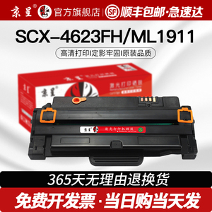 【顺丰】适用三星SCX-4623f硒鼓4623fh 4601打印机墨盒MLT-D1053S ML1910 105L 1052 2526 2581N碳粉盒易加粉