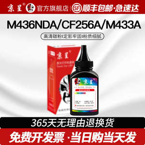 [200g]京呈适用惠普m436nda碳粉MFP m433a粉盒HP m437n大容量墨粉CF256A硒鼓M436N黑色碳粉芯片Laser Jet