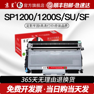 【顺丰】京呈适用理光SP1200硒鼓aficio sp1200sf激光打印机墨盒SP1200SU粉盒SP1200S一体机碳粉盒鼓架墨粉