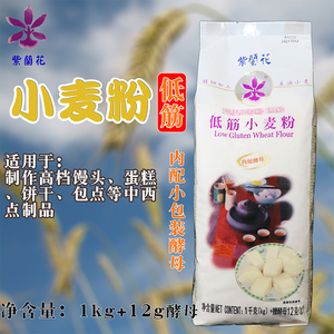 深圳紫蘭花优质低筋小麦粉1kg家用面粉通用蛋糕包子馒头多用途