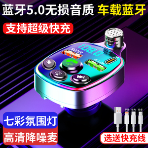 车载蓝牙接收器无损音质MP3播放器USB转换车载充电器带超级快充