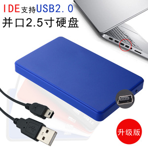 2.5寸ide并口移动硬盘盒子老笔记本硬盘USB2.0免驱动螺丝外置接