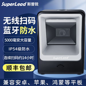Superlead斯普锐/7200超市收银机一体机扫码二维码/条码扫码支付收钱器无线收银扫描平台扫码盒子7250/7330