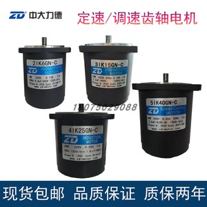 ZD中大齿轴电机马达定速调速6W15W25W40W 2IK6GN-C 3IK15GN-C