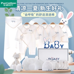 全棉时代纯棉夏季新生婴儿衣服纯棉礼盒套装刚出生男女宝宝满月