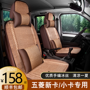 五菱荣光新卡小卡专用夏季冰丝汽车坐垫全包围双排单排小货车座套