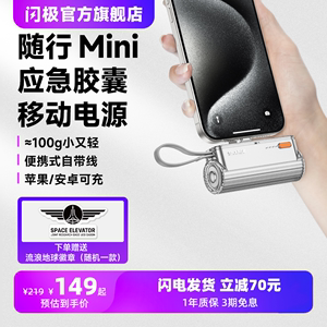 闪极随行Mini胶囊充电宝迷你小巧便携式移动电源轻薄自带线适用iPhone15手机苹果14/13华为小米口袋可上飞机