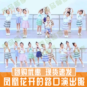 凤凰花开的路口演出服幼儿园毕业小城夏天表演服装快乐宝贝舞蹈服