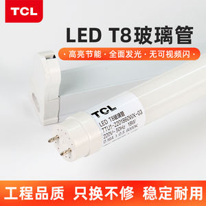 TCL照明t8双端LED灯管T8节能灯超亮1.2米18w光管一体化日光灯