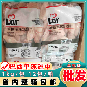 巴西冷冻鸡翅中单包1kg 商用生鲜鸡中节进口冻品食材烧烤鸡翼单冻