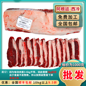 整块西冷阿根廷牛肉原料生肉牛排烤肉西餐【5公斤起售 全国包邮】