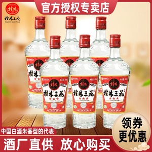 桂林三星三花酒52度480mL*6瓶装米香型高度白酒送礼酒水广西特产