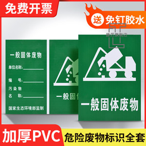 一般固体废物标识牌危险废物危废贮存场所警示牌污水雨水噪音废气排放口环保污染工业PVC标志牌提示标示全套