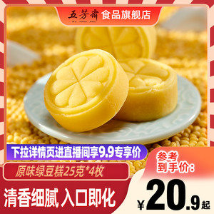 五芳斋绿豆糕桂花糕黑芝麻糕点心礼盒老式传统零食小吃绿豆饼冰糕