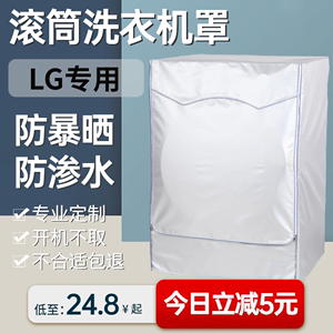 LG三星大容量洗衣机罩13/14/16/17/21公斤大滚筒全自动防水防晒套