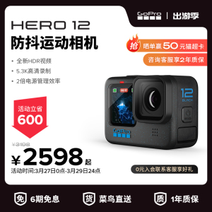 【旗舰店】GoPro HERO12 Black防抖运动相机5.3k高清防水gopro12