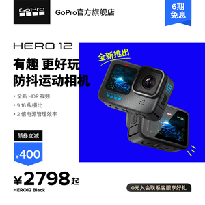 【旗舰店】GoPro HERO12 Black防抖运动相机5.3k高清防水gopro12