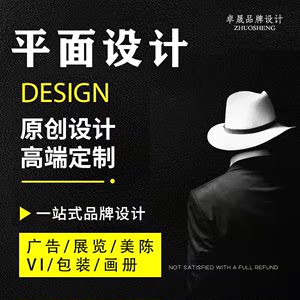重庆平面广告设计画册包装LOGO宣传单VI海报展会文化墙标识