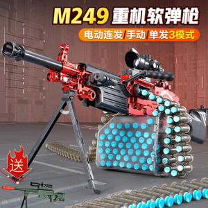乐辉m249轻机枪大菠萝电动连发软弹枪手自一体儿童玩具枪男孩吃鸡