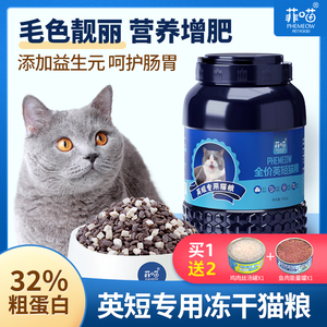 英短专用猫粮冻干营养增肥银渐层美短蓝猫幼猫宠物猫咪主食营养品