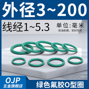绿色氟胶o型圈密封圈线径1-5.7mm耐磨耐高温耐腐蚀O型橡胶圈大全