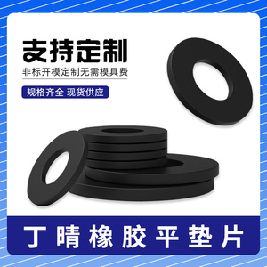 螺丝用橡胶垫片丁腈防水减震缓冲平垫圈耐高温耐油密封圈M2M3-M42