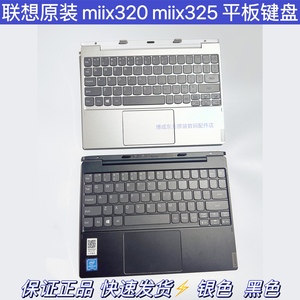 适用于Lenovo联想miix 320 miix320 miix325键盘平板键盘二合一